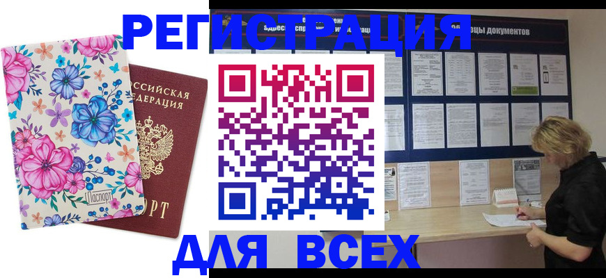прописка законно в Протвино