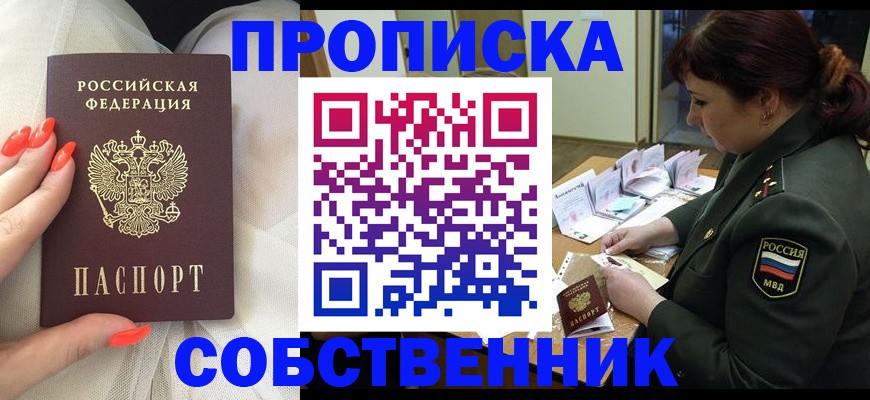 прописка законно в Протвино