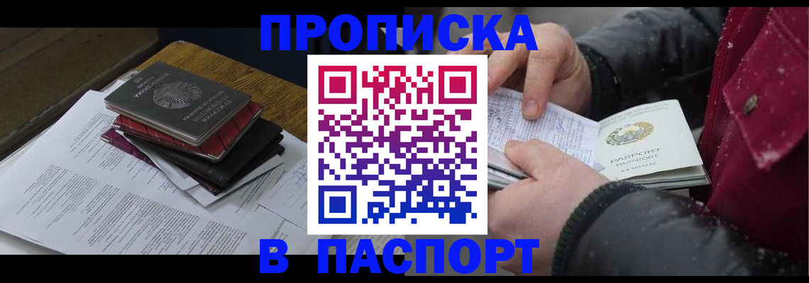 прописка паспорт в Протвино